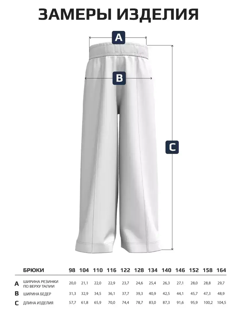 Брюки детские широкие палаццо в школу