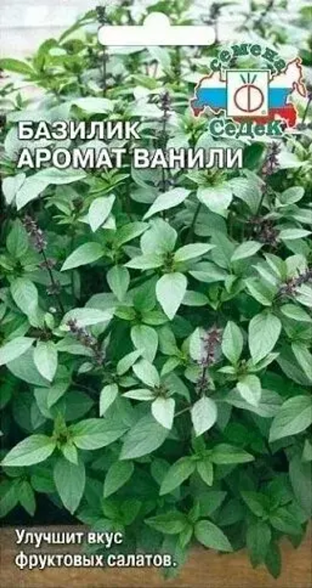 БАЗИЛИК ЗЕЛЕНЫЙ ^(1Г)