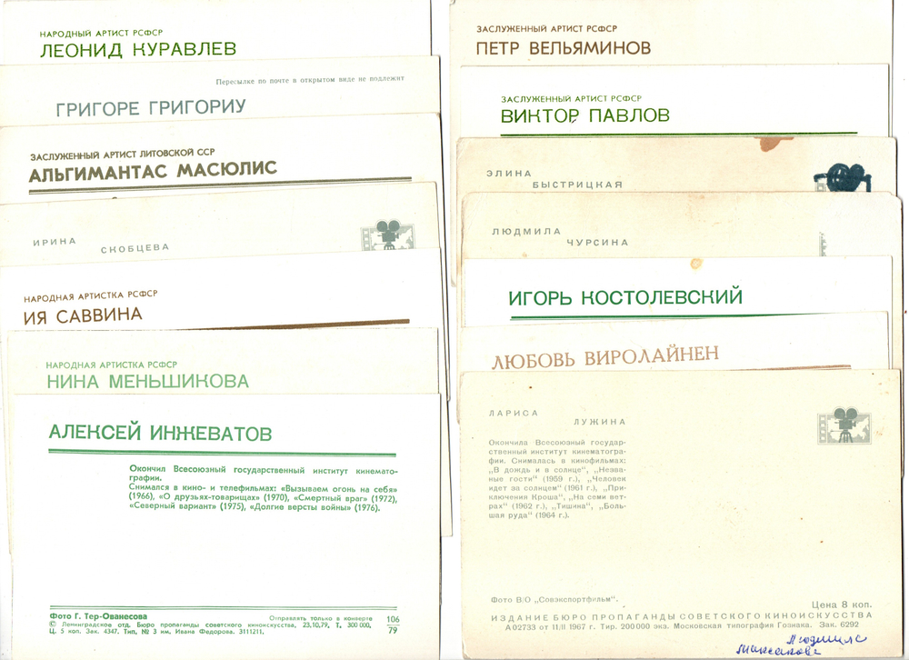 №7 Подборка открыток с артистами СССР - 1960-е, 1980-е годы - 20 штук — чистые, цветные, без повторов