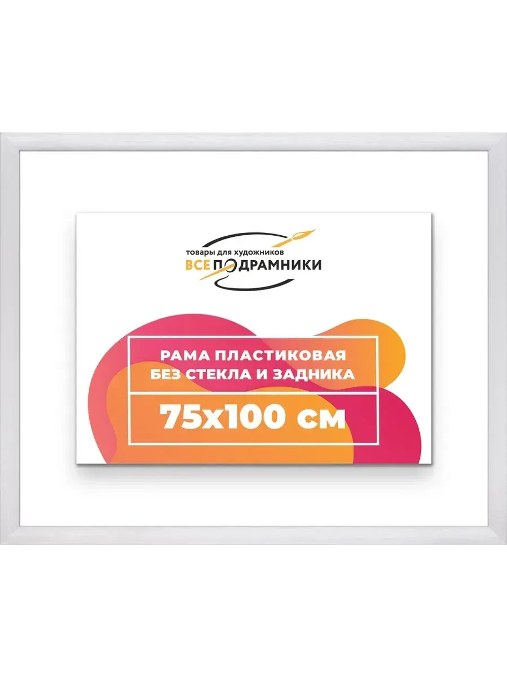 Рама багетная 75x100 для картин на холсте