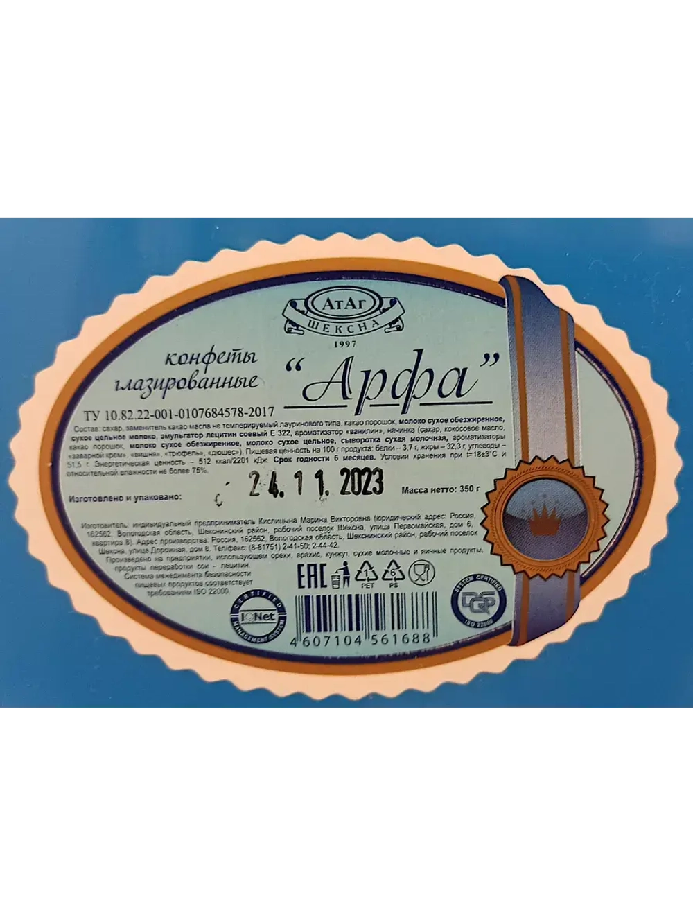 Конфеты Арфа 350 гр
