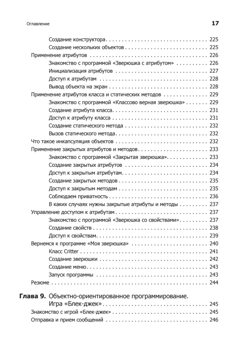 Программируем на Python