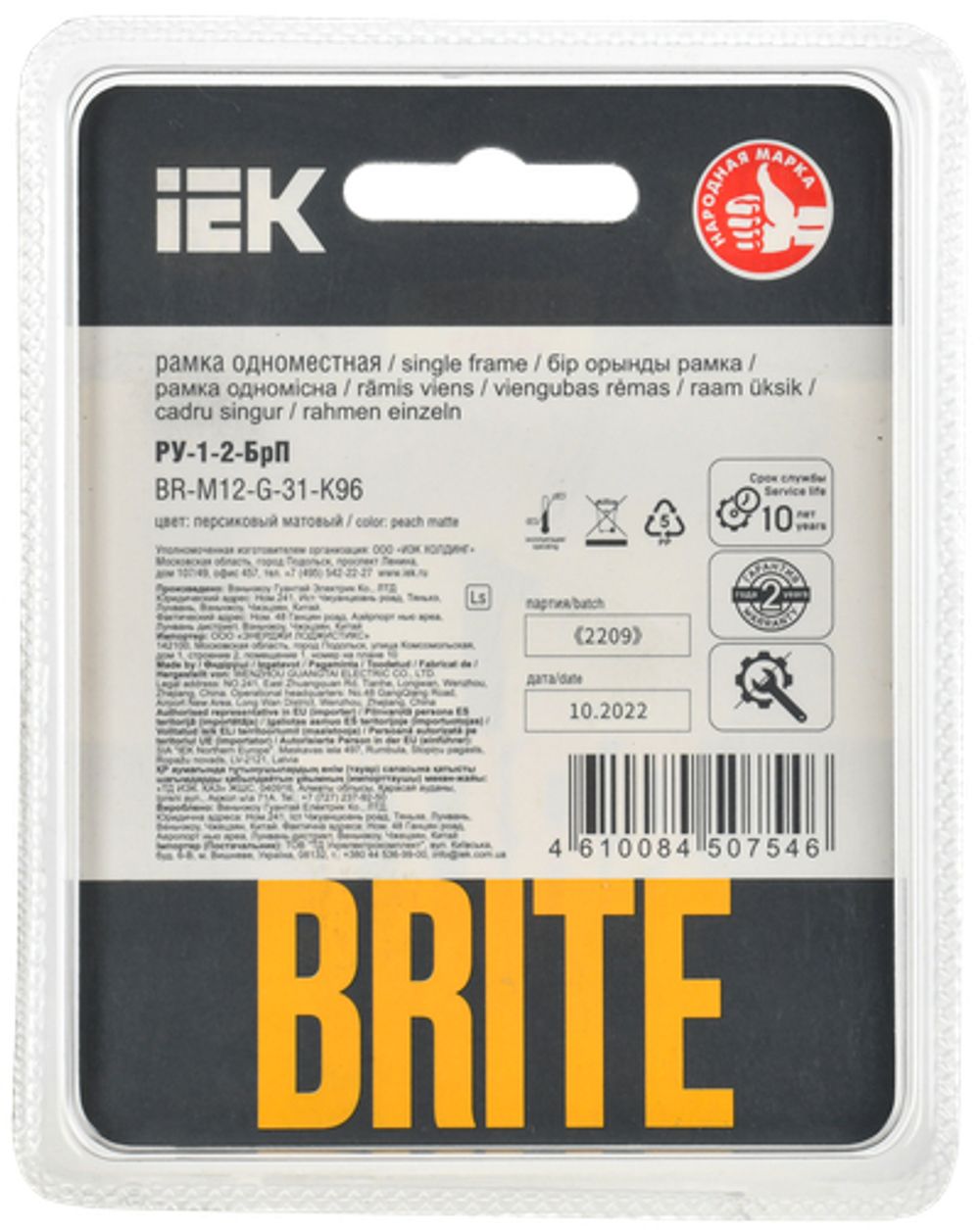 BRITE Рамка 1-местная РУ-1-2-БрП стекло персиковый матовый IEK