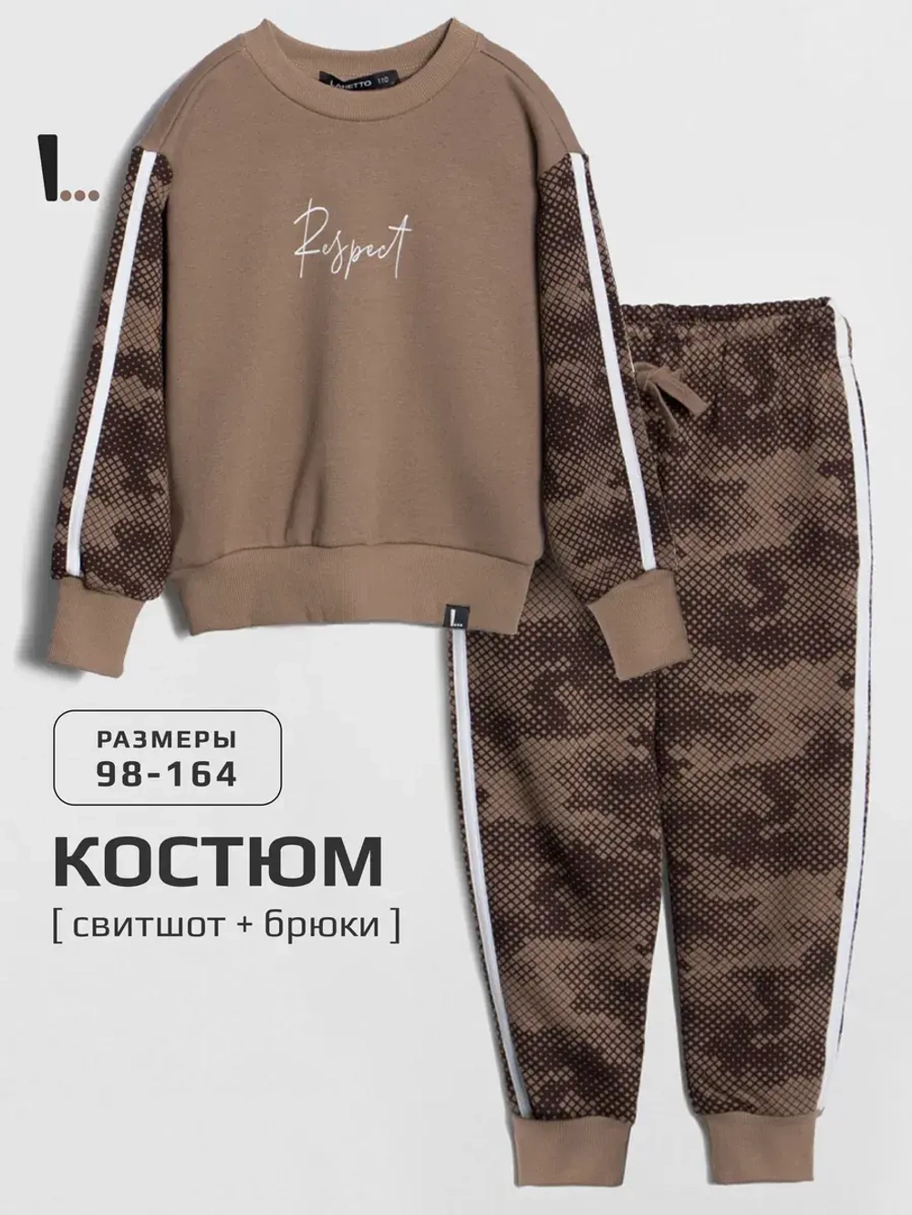 Спортивный костюм для мальчика, свитшот и брюки