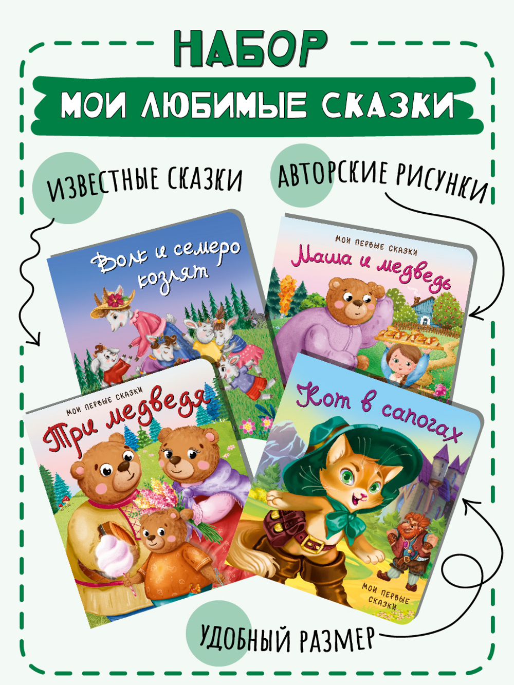 Набор детских книг "Мои первые сказки - 2" 4 штуки