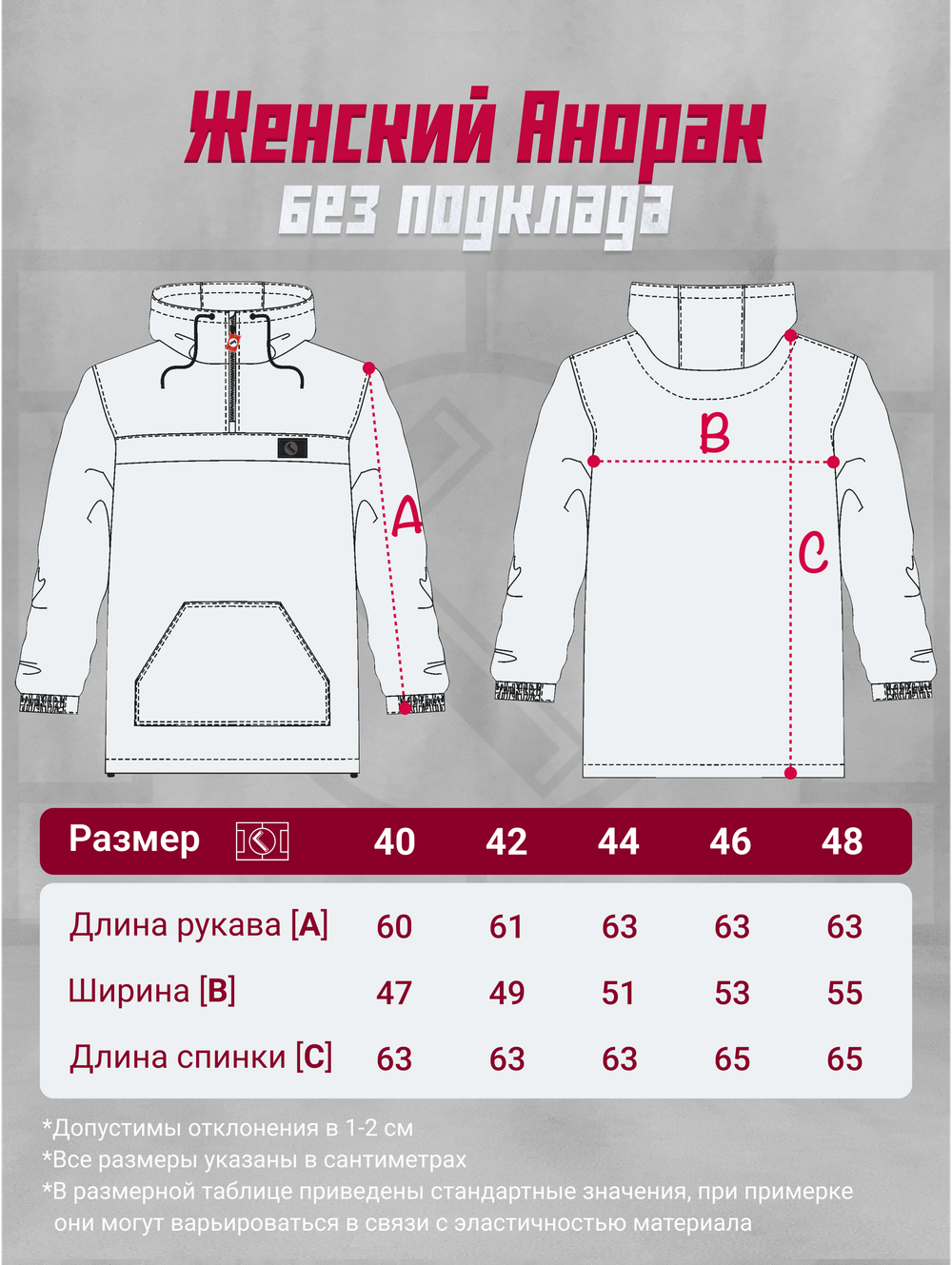 Анорак женский легкий без подклада Город Горький таблица размеров измерений