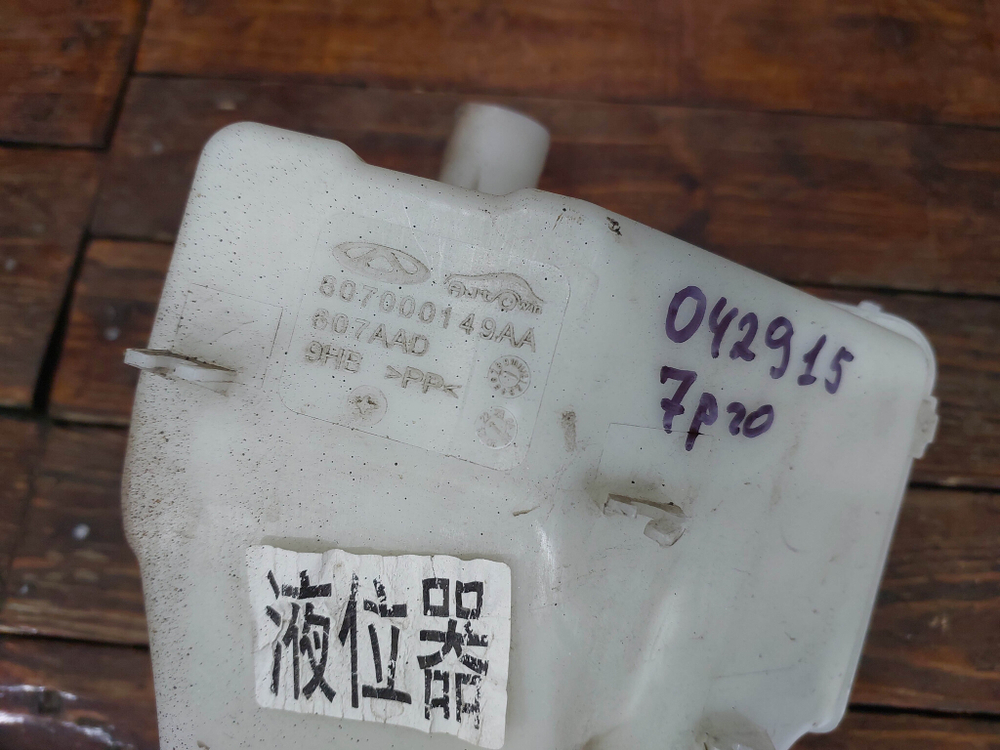 Бачок омывателя Chery Tiggo 7 Pro 20-24 Б/У Оригинал 607000149AA