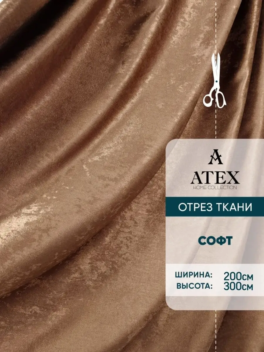 Ткань Софт Для шитья Для декора Для штор Отрез