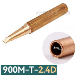 Насадка паяльника 900M-T-2.4D /М