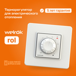 Терморегулятор Welrok rol