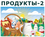 Комплект развивающий Ферма: Фрукты. Продукты-2. Овощи-2, 2165