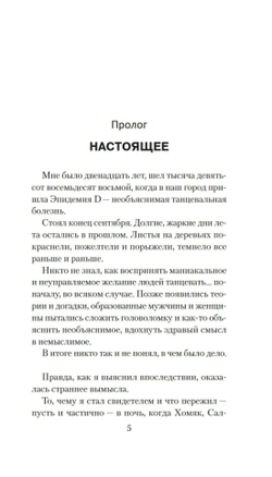Эпидемия D (книга серии Новые звёзды хоррора)