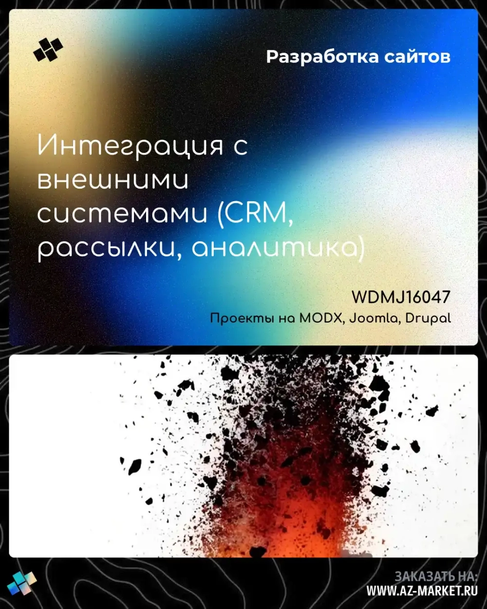 Интеграция с внешними системами (CRM, рассылки, аналитика)