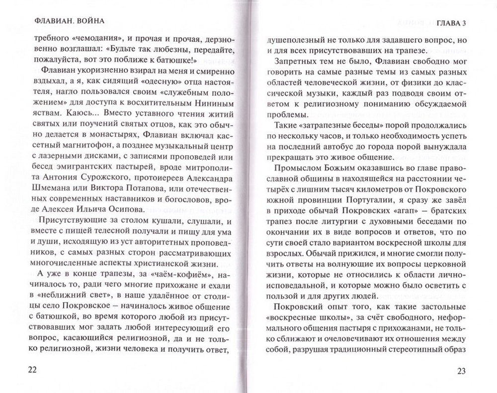 Флавиан. Война. Повесть. Александр Торик