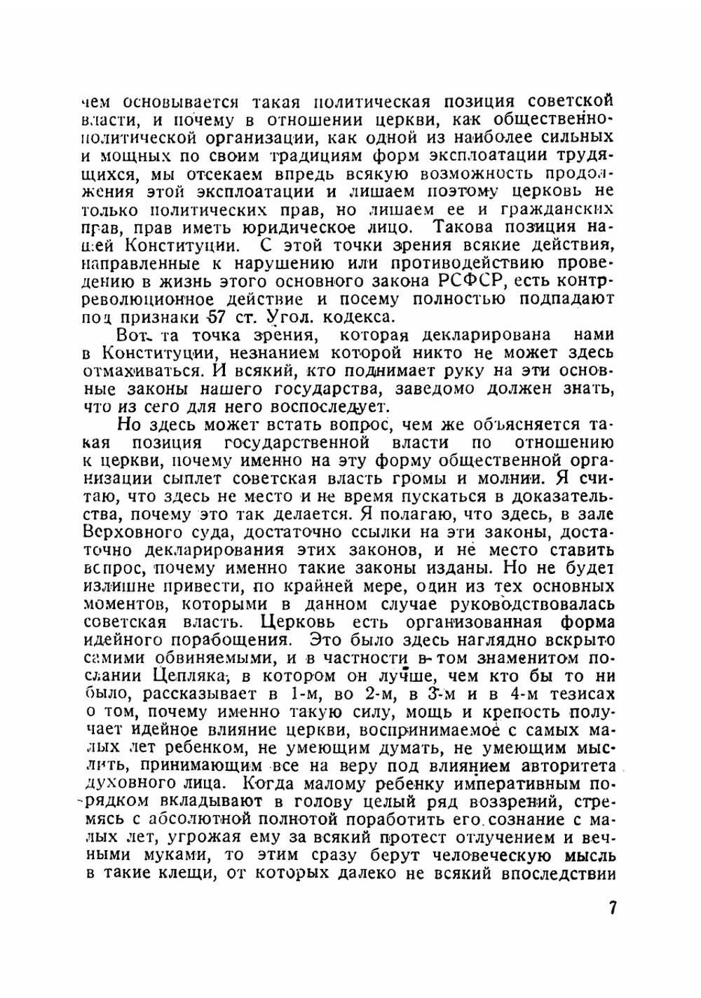 Судебные речи. 1922-1930 гг | Крыленко Николай Васильевич