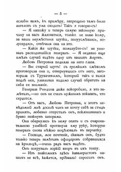 На повороте. Два романа Б.М. Маркевича. Том 3. Часть 2 | Маркевич Болеслав Михайлович
