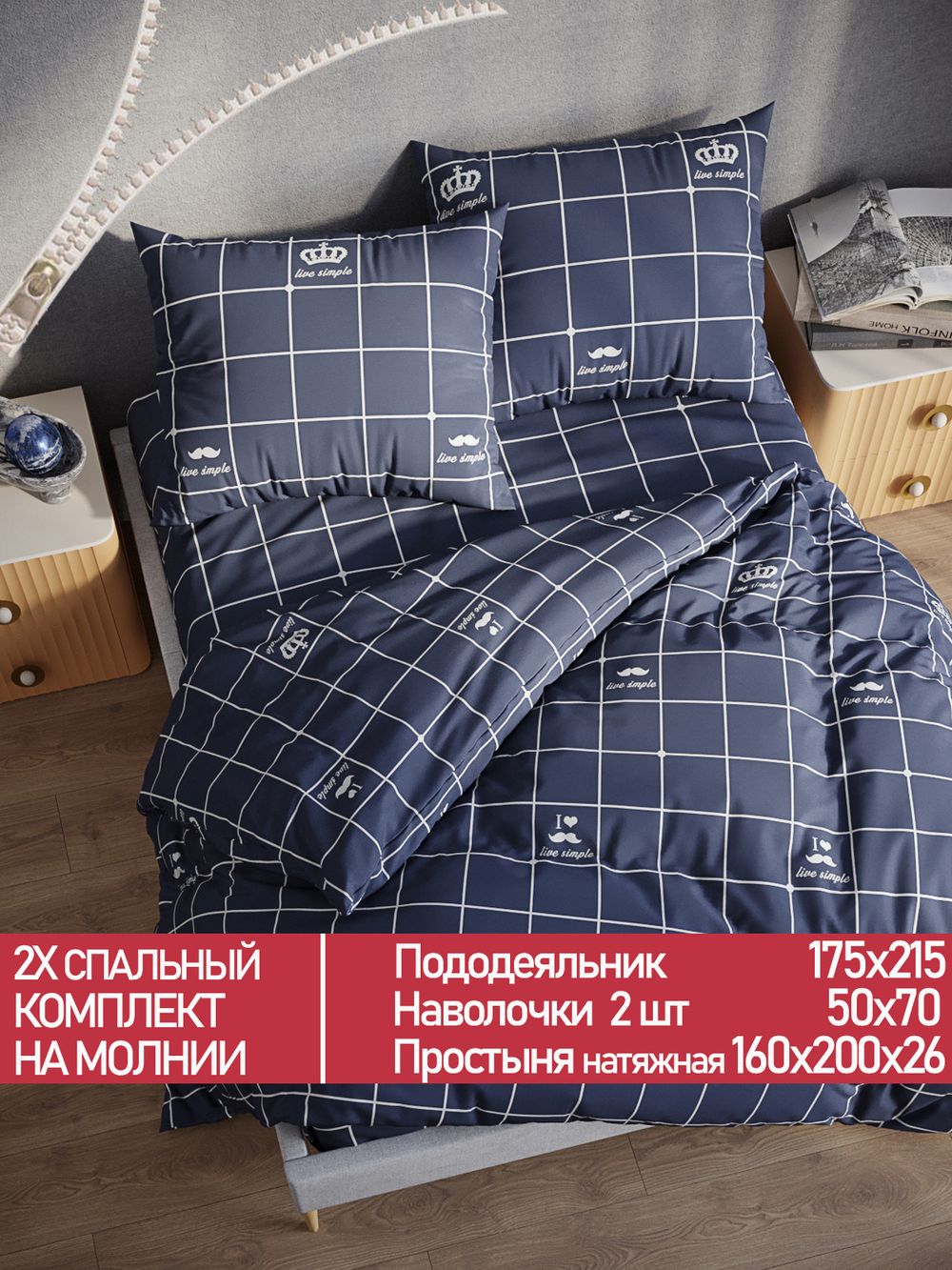 Постельное белье Полисатин Мечта "Queen" 2-спальное Наволочка 50х70 см 2 шт Простынь на резинке 160x200 см Пододеяльник 175x215 см