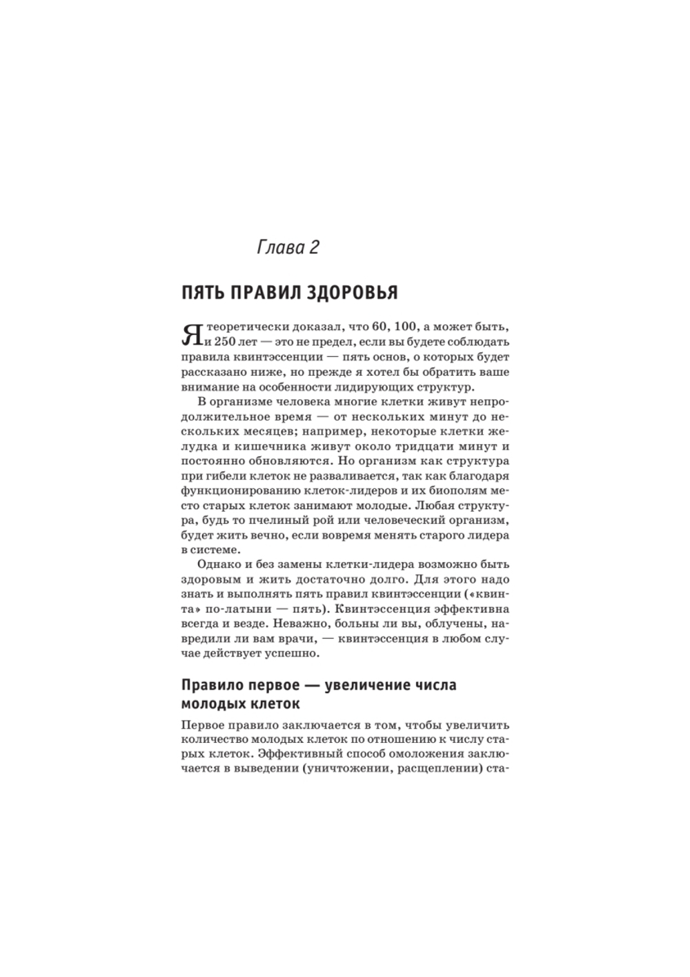 Травник академика Болотова