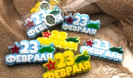 Подарки к 23 февраля Подарочное мыло на 23 февраля