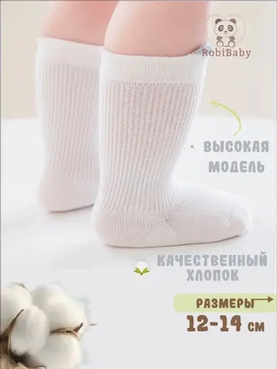 Носки для новорожденных малышей в рубчик