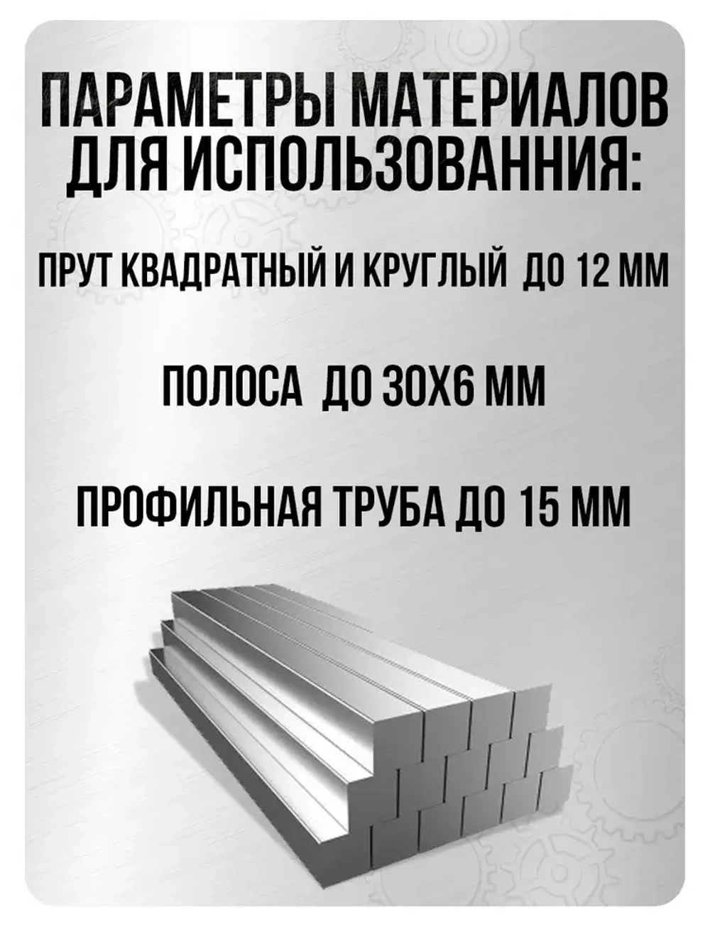 Станок холодной ковки Гнутик Булат/для римских завитков, дуг и колец разного диаметра
