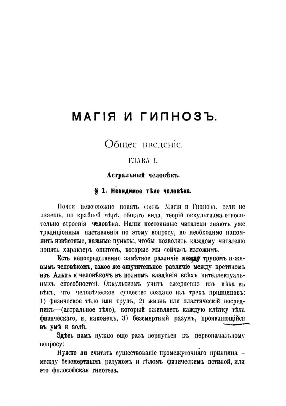 Магия и гипноз | А. Ж. Папюс