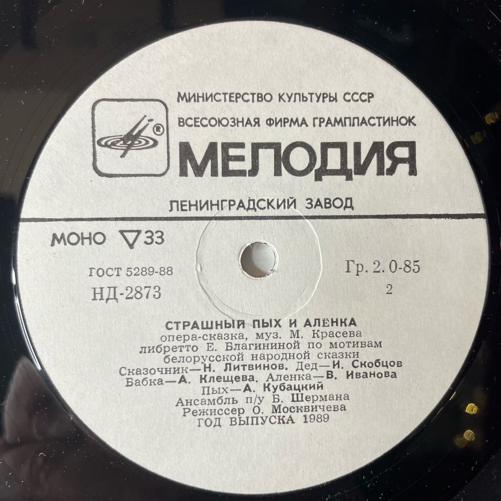 Винтажная виниловая пластинка LP Детские Сказки, В. Гаршин, Лягушка Путешественница, Страшный Пых И Алёнка (СССР 1991) 10 дюймов