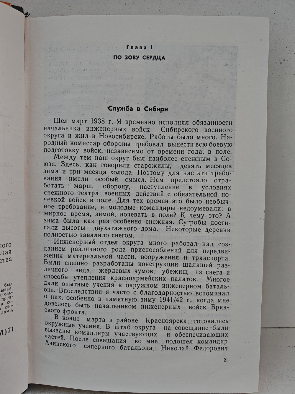 По незнакомым дорогам. (Записки военного советника в Китае)