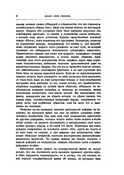 Десять лет реформ | А.А. Головачев