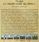 Огурец Сибирский экспресс F1 10 шт СМО-172