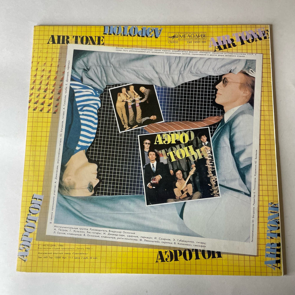 Винтажная виниловая пластинка LP Владимир Осинский Аэротон (СССР 1986) Карусель