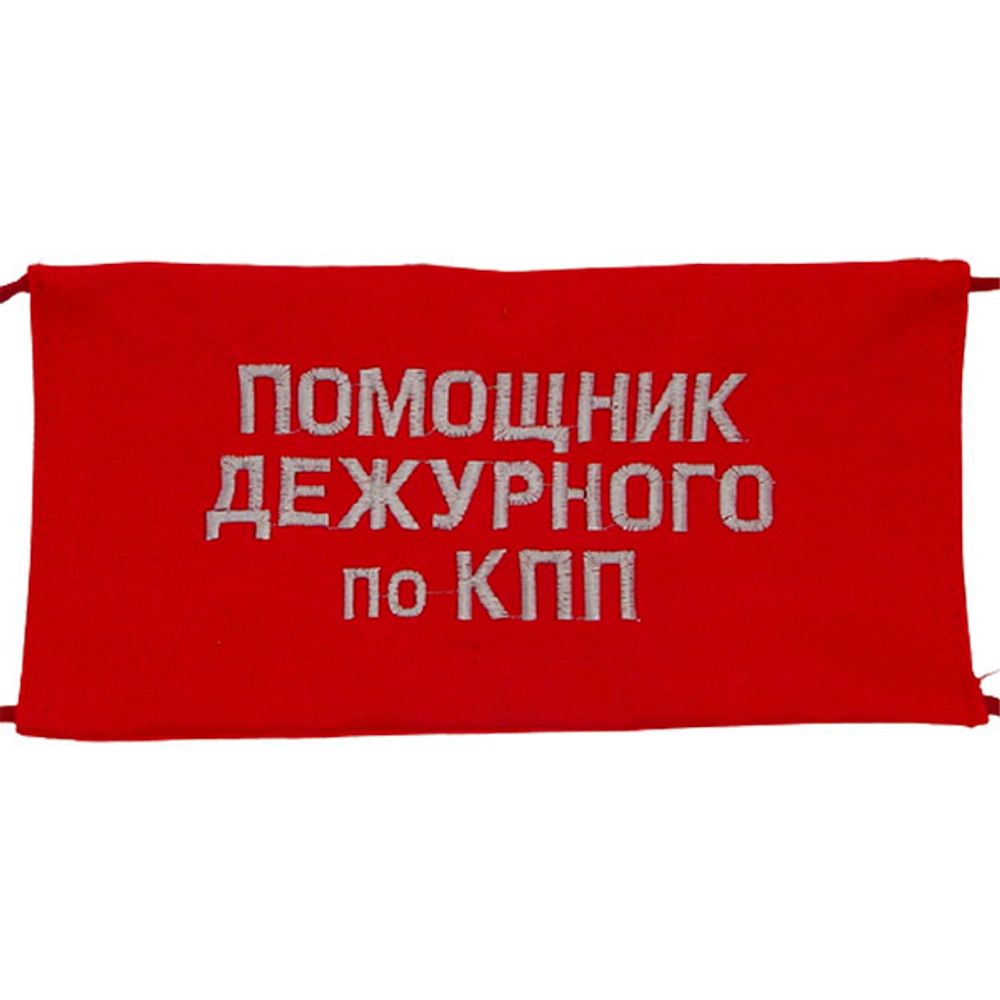 Повязка на рукав красная Дневальный по батальону