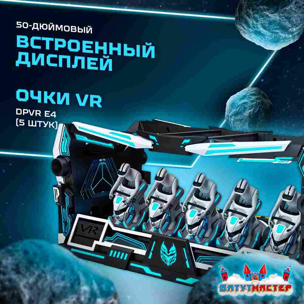 VR-аттракцион «Рыцари Тьмы», 6,18*2,69*2,82 м