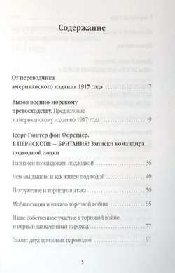В перископе – Британия! Записки командира подводной лодки
