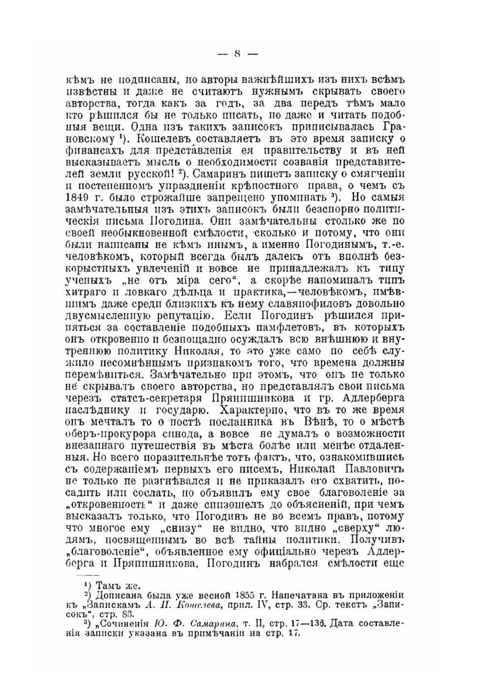 Общественное движение при Александре II. (1855-1881). Исторические очерки | А.А. Корнилов