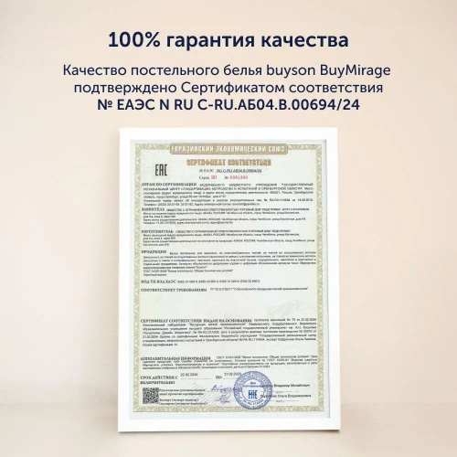 Комплект BuyMirage Shine