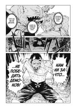 Манга VERSUS. Замес. Том 1