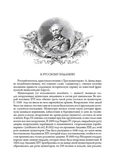 Три мушкетера