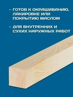 Брусок деревянный строганный 30х30х600мм, 4 шт