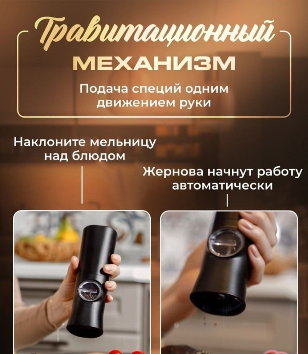 Мельница электрическая для специй соли зерна перцемолка с подсветкой, питание 4 ААА, цвет черный