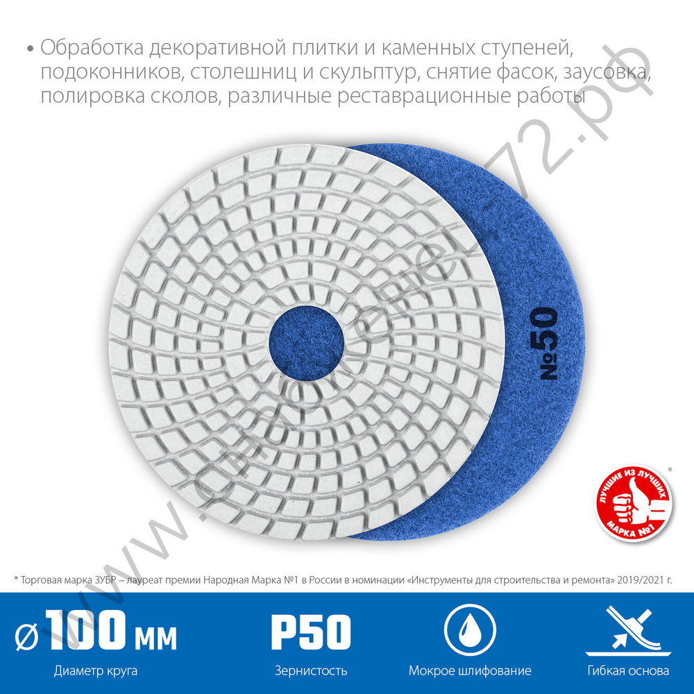 ЗУБР АГШК 100 мм, №50, мокрое шлифование, Алмазный гибкий шлифовальный круг (29866-050)