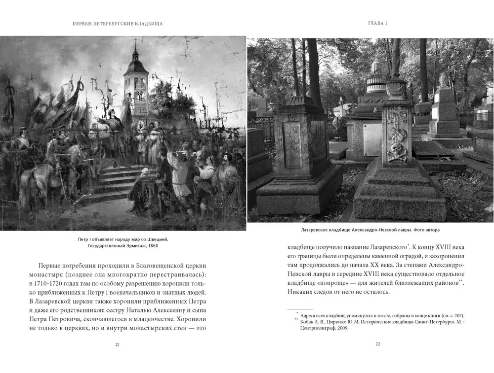 Некрополи Петербурга