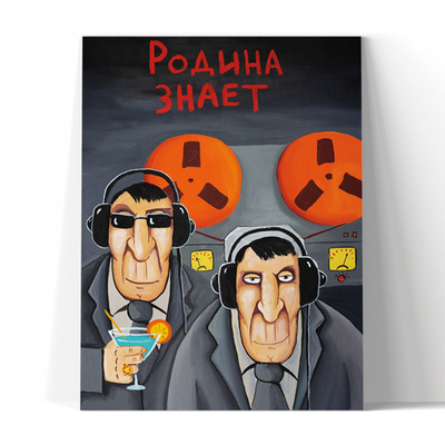 Родина знает