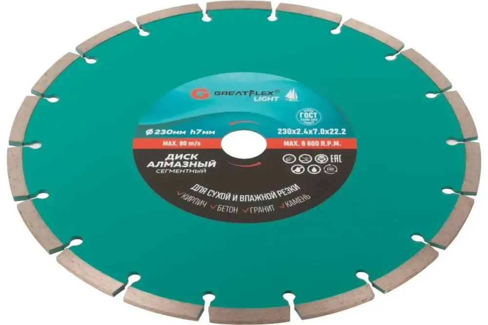55-775 Диск отрезной алмазный сегментный 230 x 2.4 x 7.0 x 22.2 мм GREATFLEX LIGHT