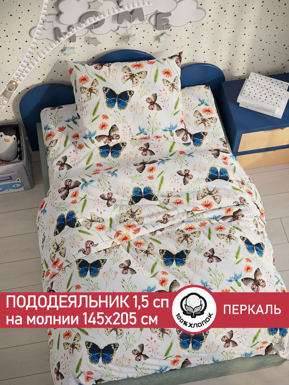 Пододеяльник перкаль Сказка "Летний день" 1,5-спальный на молнии 145x205 см