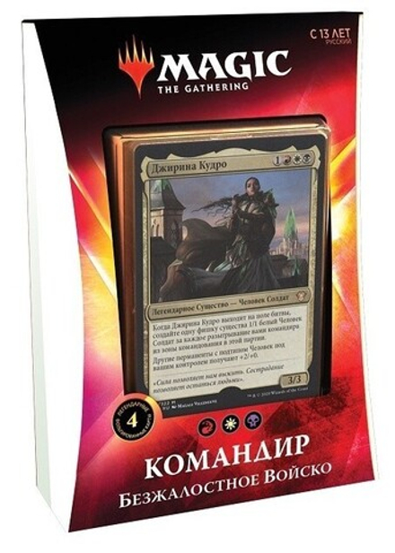 Magic The Gathering. Икория. Командир 2020: Безжалостное войско