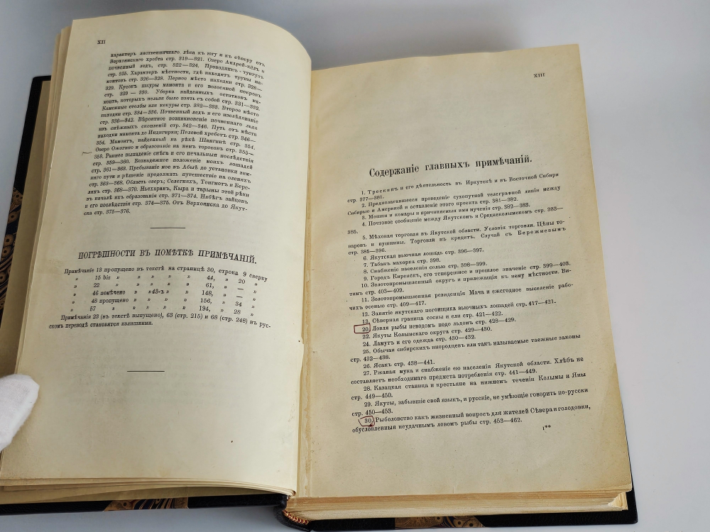 "Путешествие по северо-восточной части Якутской области в 1868-1870 годах барона Гергарда Майделя". Г. Майдель. 1896г.