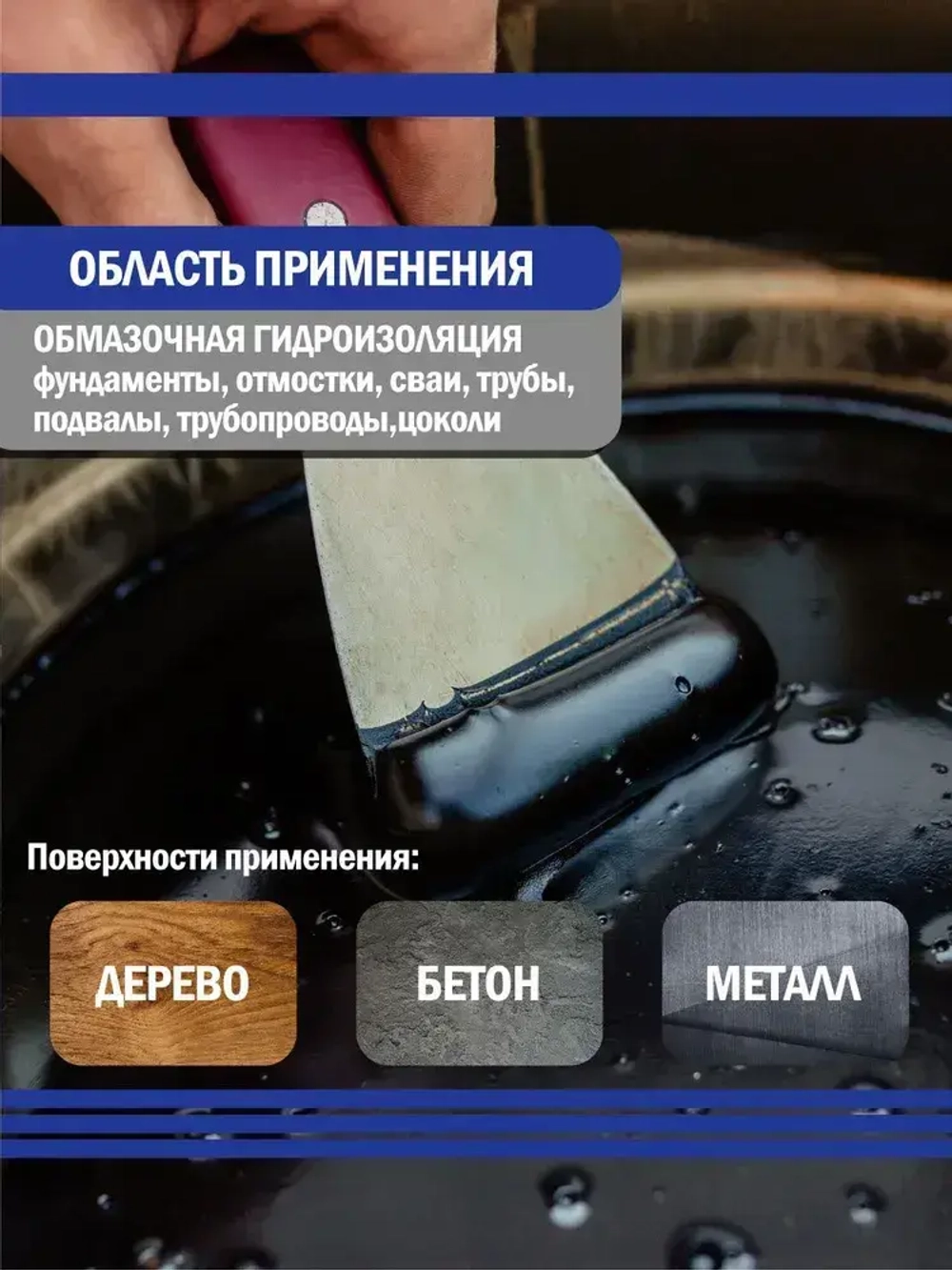 Мастика битумная СтройМАСТ для Фундамента 18л