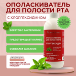 Ополаскиватель для полости рта