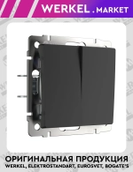 Выключатель двухклавишный (черный матовый) W1120008